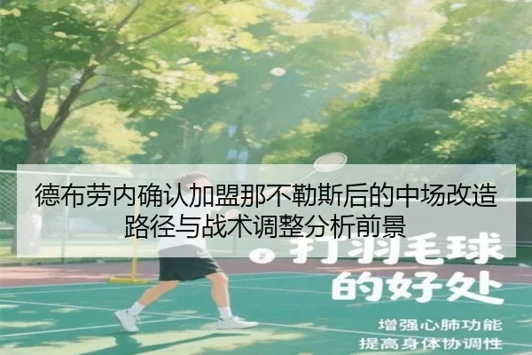 de-bu-lao-nei-que-ren-jia-meng-na-bu-le-si-hou-de-zhong-chang-gai-zao-lu-jing-yu-zhan-shu-tiao-zheng-fen-xi-qian-jing-2-642.jpg
