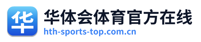 华体会体育官方在线